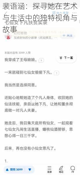 裴语涵：探寻她在艺术与生活中的独特视角与故事