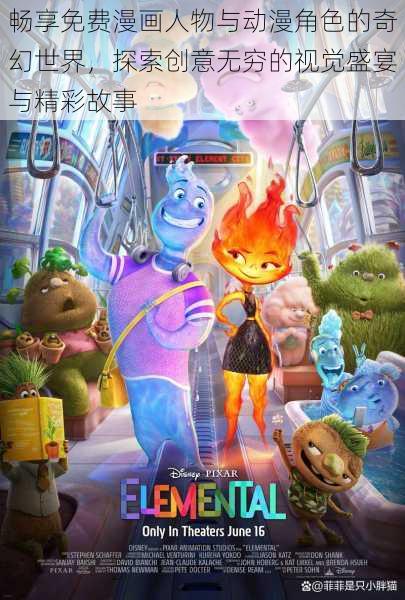 畅享免费漫画人物与动漫角色的奇幻世界，探索创意无穷的视觉盛宴与精彩故事