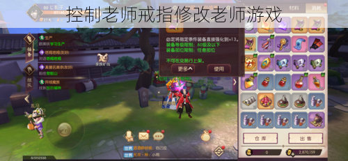 控制老师戒指修改老师游戏