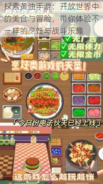 探索黄油手游：开放世界中的美食与冒险，带你体验不一样的烹饪与战斗乐趣