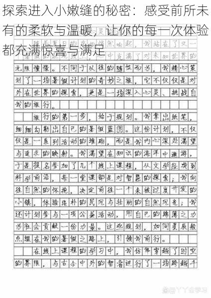 探索进入小嫩缝的秘密:感受前所未有的柔软与温暖,让你的每一次体验都充满惊喜与满足