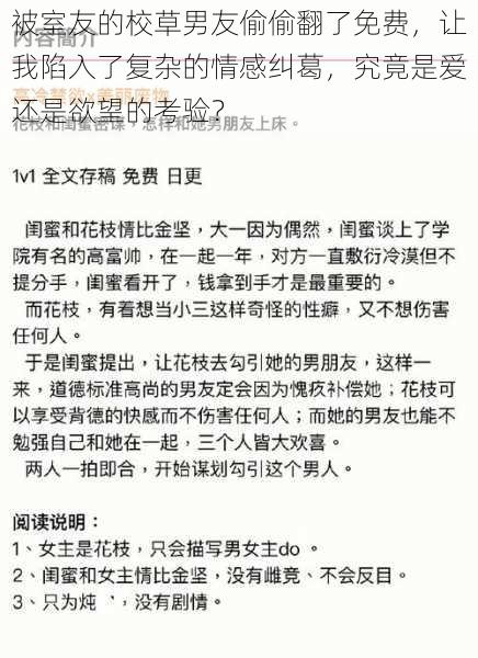 被室友的校草男友偷偷翻了免费，让我陷入了复杂的情感纠葛，究竟是爱还是欲望的考验？