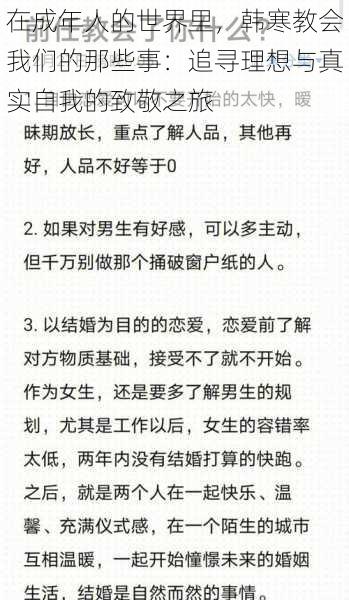 在成年人的世界里，韩寒教会我们的那些事：追寻理想与真实自我的致敬之旅