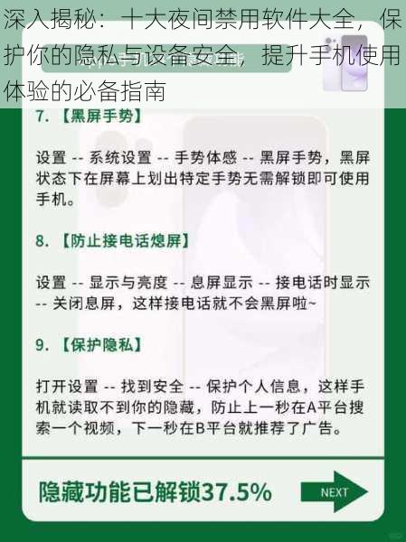 深入揭秘:十大夜间禁用软件大全,保护你的隐私与设备安全,提升手机使用体验的必备指南