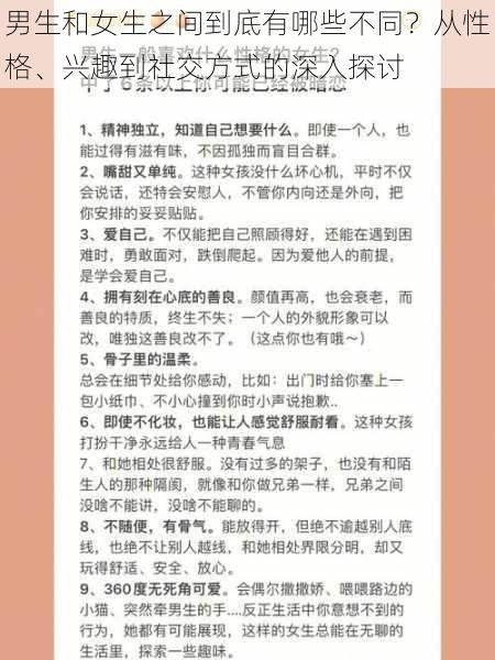 男生和女生之间到底有哪些不同?从性格、兴趣到社交方式的深入探讨