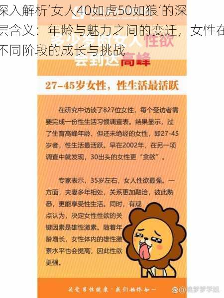 深入解析‘女人40如虎50如狼’的深层含义:年龄与魅力之间的变迁,女性在不同阶段的成长与挑战