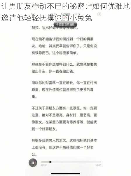 让男朋友心动不已的秘密：如何优雅地邀请他轻轻抚摸你的小兔兔