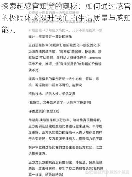 探索超感官知觉的奥秘:如何通过感官的极限体验提升我们的生活质量与感知能力