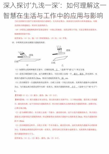深入探讨‘九浅一深’:如何理解这一智慧在生活与工作中的应用与影响