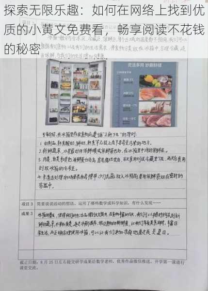 探索无限乐趣：如何在网络上找到优质的小黄文免费看，畅享阅读不花钱的秘密
