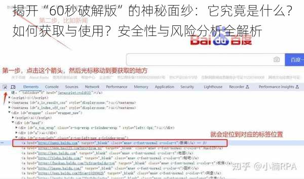 揭开“60秒破解版”的神秘面纱:它究竟是什么?如何获取与使用?安全性与风险分析全解析