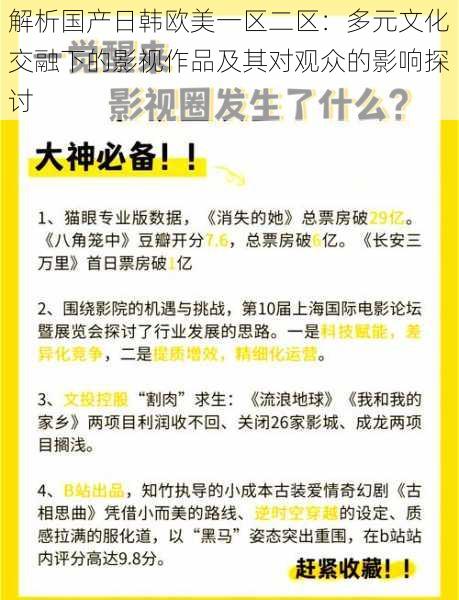 解析国产日韩欧美一区二区:多元文化交融下的影视作品及其对观众的影响探讨