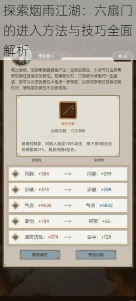 探索烟雨江湖:六扇门的进入方法与技巧全面解析