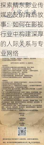 探索精东影业传媒密友的背后故事:如何在影视行业中构建深厚的人际关系与专业网络
