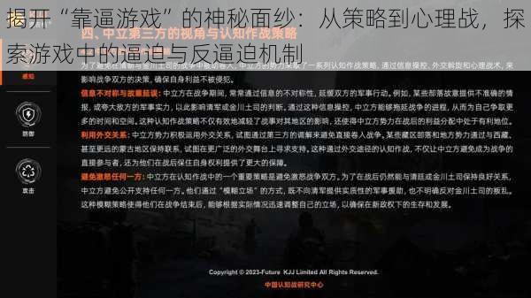 揭开“靠逼游戏”的神秘面纱:从策略到心理战,探索游戏中的逼迫与反逼迫机制