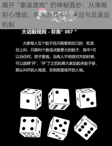 揭开“靠逼游戏”的神秘面纱:从策略到心理战,探索游戏中的逼迫与反逼迫机制