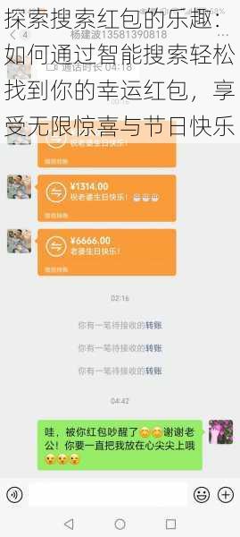 探索搜索红包的乐趣：如何通过智能搜索轻松找到你的幸运红包，享受无限惊喜与节日快乐
