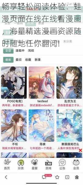 畅享轻松阅读体验:蛙漫页面在线在线看漫画,海量精选漫画资源随时随地任你翻阅!