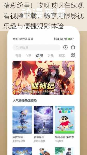 精彩纷呈!哎呀哎呀在线观看视频下载,畅享无限影视乐趣与便捷观影体验