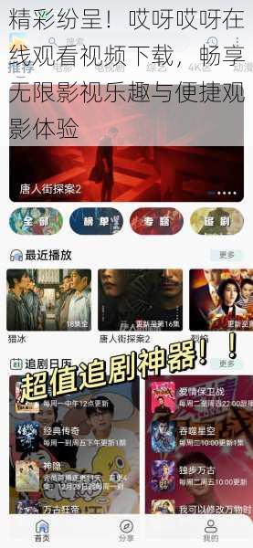 精彩纷呈!哎呀哎呀在线观看视频下载,畅享无限影视乐趣与便捷观影体验