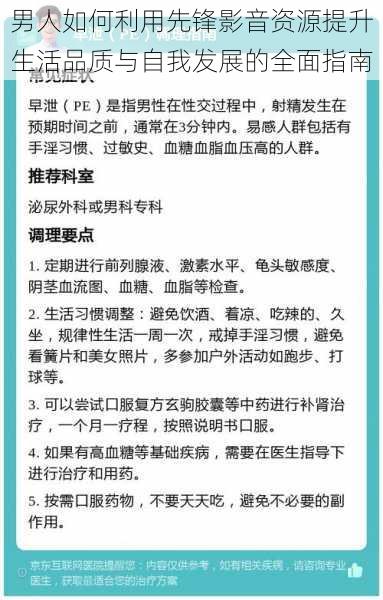 男人如何利用先锋影音资源提升生活品质与自我发展的全面指南