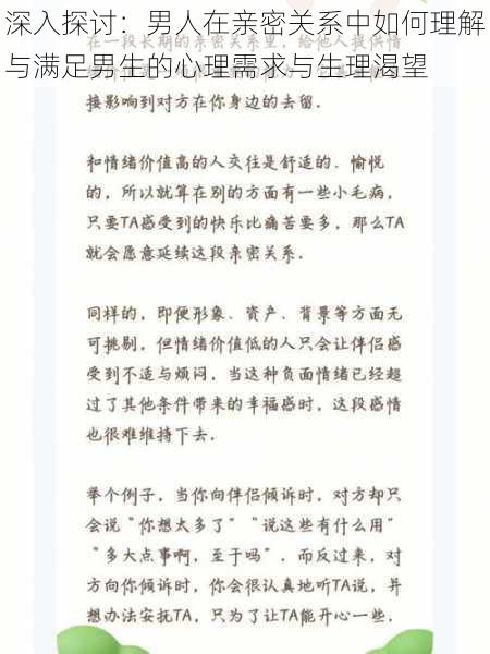 深入探讨:男人在亲密关系中如何理解与满足男生的心理需求与生理渴望