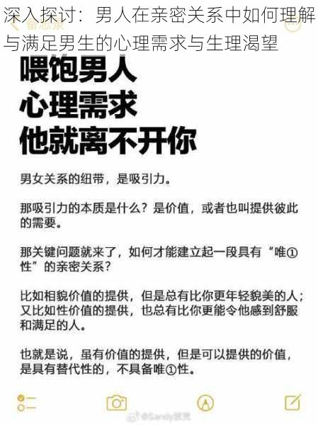 深入探讨:男人在亲密关系中如何理解与满足男生的心理需求与生理渴望