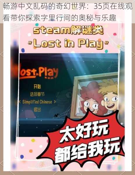 畅游中文乱码的奇幻世界:35页在线观看带你探索字里行间的奥秘与乐趣