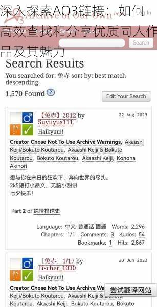 深入探索AO3链接:如何高效查找和分享优质同人作品及其魅力