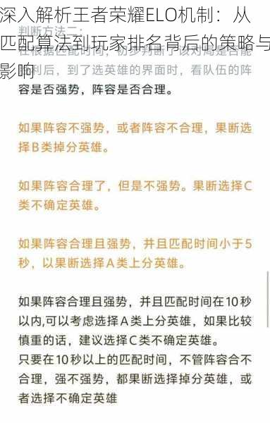 深入解析王者荣耀ELO机制:从匹配算法到玩家排名背后的策略与影响