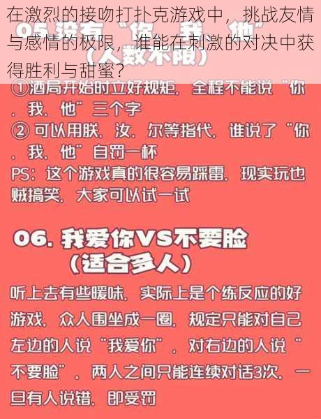 在激烈的接吻打扑克游戏中,挑战友情与感情的极限,谁能在刺激的对决中获得胜利与甜蜜?