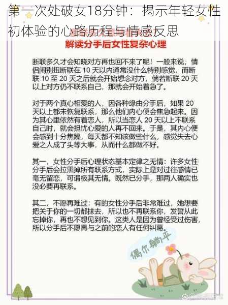 第一次处破女18分钟:揭示年轻女性初体验的心路历程与情感反思
