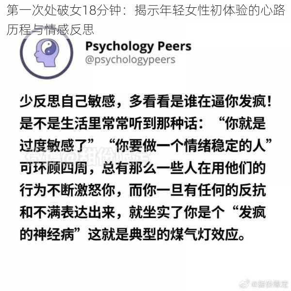 第一次处破女18分钟:揭示年轻女性初体验的心路历程与情感反思