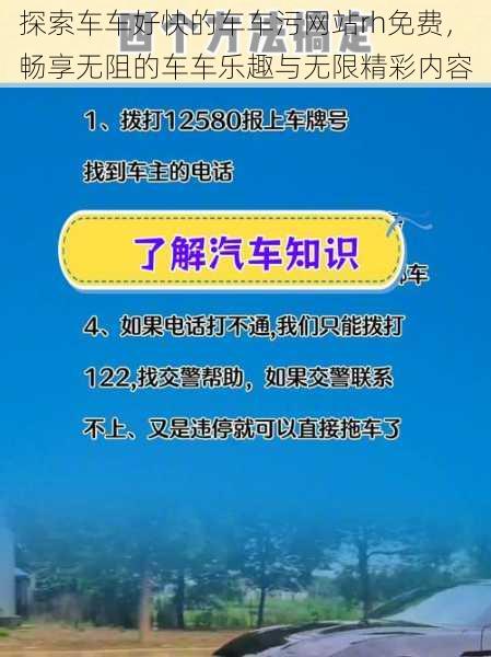 探索车车好快的车车污网站rh免费,畅享无阻的车车乐趣与无限精彩内容