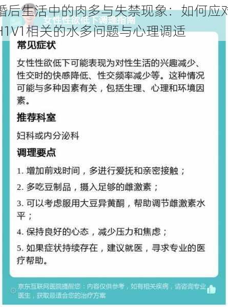 婚后生活中的肉多与失禁现象:如何应对H1V1相关的水多问题与心理调适