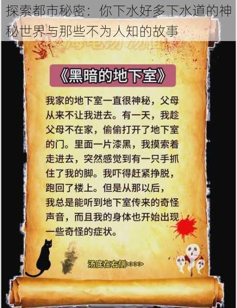 探索都市秘密:你下水好多下水道的神秘世界与那些不为人知的故事