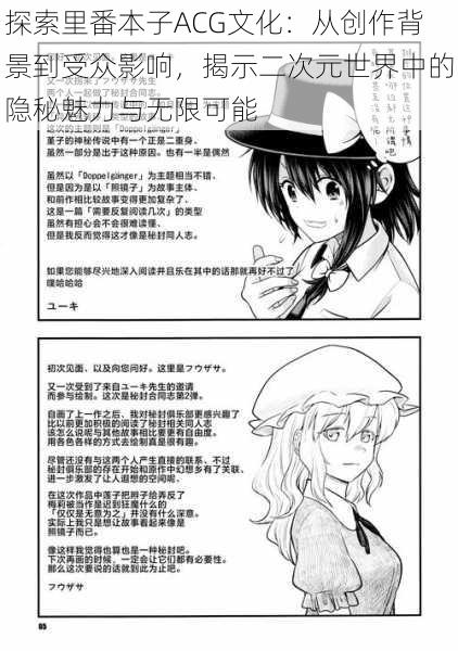探索里番本子ACG文化:从创作背景到受众影响,揭示二次元世界中的隐秘魅力与无限可能