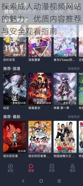探索成人动漫视频网站的魅力:优质内容推荐与安全观看指南