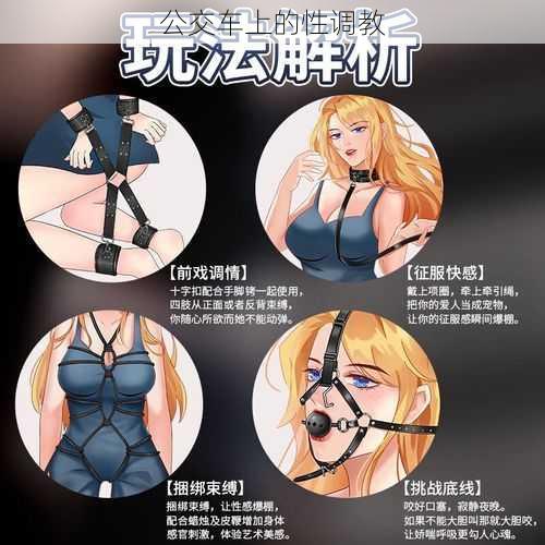 公交车上的性调教