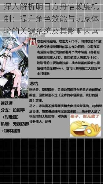 深入解析明日方舟信赖度机制:提升角色效能与玩家体验的关键系统及其影响因素