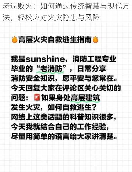 老逼败火:如何通过传统智慧与现代方法,轻松应对火灾隐患与风险