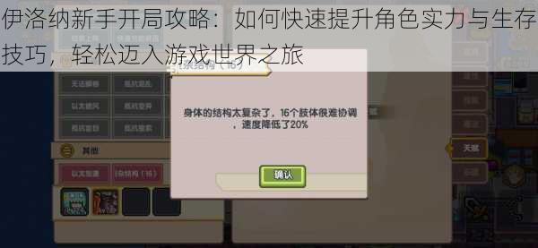 伊洛纳新手开局攻略:如何快速提升角色实力与生存技巧,轻松迈入游戏世界之旅