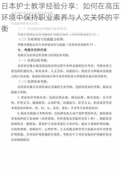日本护士教学经验分享：如何在高压环境中保持职业素养与人文关怀的平衡
