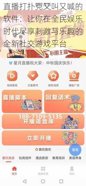 直播打扑克又叫又喊的软件：让你在全民娱乐时代尽享刺激与乐趣的全新社交游戏平台