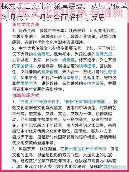 探索陈仁文化的深厚底蕴:从历史传承到现代价值观的全面解析与反思