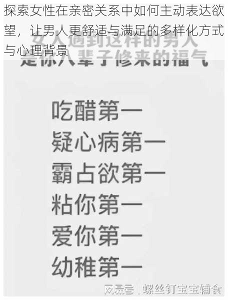 探索女性在亲密关系中如何主动表达欲望，让男人更舒适与满足的多样化方式与心理背景