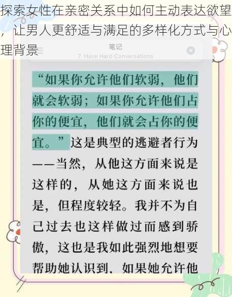 探索女性在亲密关系中如何主动表达欲望，让男人更舒适与满足的多样化方式与心理背景