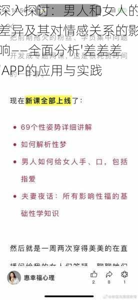 深入探讨:男人和女人的差异及其对情感关系的影响——全面分析'差差差'APP的应用与实践