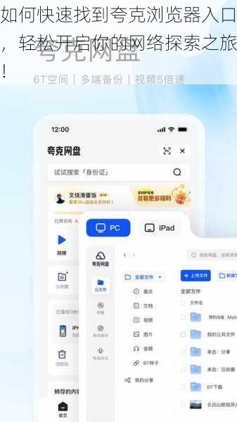 如何快速找到夸克浏览器入口,轻松开启你的网络探索之旅!