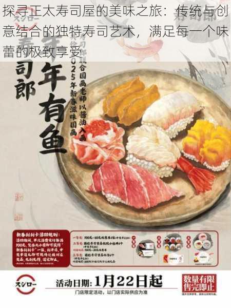 探寻正太寿司屋的美味之旅:传统与创意结合的独特寿司艺术,满足每一个味蕾的极致享受